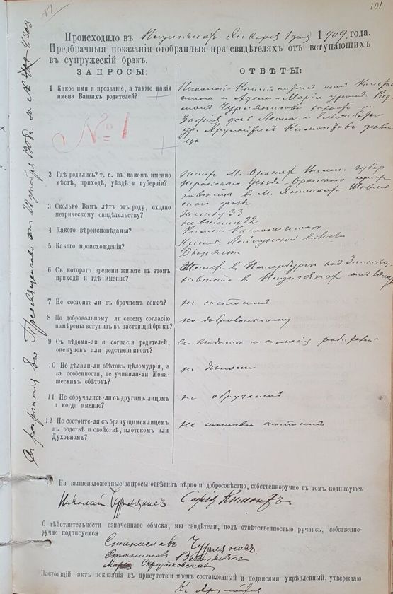 M. K. Čiurlionis su S. Kymantaite susituokė Šateikių ar Plungės bažnyčioje?